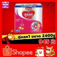 ราคา Dumex ดูแลค 1 ขนาด 2400 กรัม (1854277662)