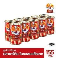 ราคา ปลากระป๋องSuper C Chef ปลากระป๋องซูเปอร์ ซี เชฟ( ปลาซาดีน) ในชอสมะเขือเทศมีให้เลือกสั่งแพ็ค10 กระป๋อง (42863699487)
