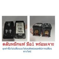 ราคา ตลับหมึก CANON แท้ (แบบเจาะ) PG745 BK CL-746 CL (10794830961)