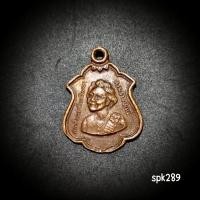 ราคา เหรียญเสมาเล็ก สมเด็จย่า พระชนมายุ 84 พรรษา ปี 2527 ในหลวงเสด็จเททอง (40351291582)