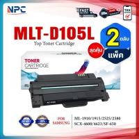 ราคา (แพ็ค2)หมึกเทียบเท่า MLT-D105L/D105L /105L /D105/MLTD105L For ML- 1910/1915/2525/2545/2580 /SCX460/SCX-4600/SCX-4623/SF- (24472506299)