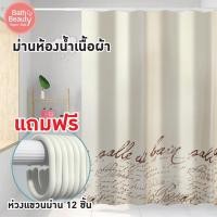 ราคา ม่านอาบน้ำ ม่านห้องน้ำ ม่านกันน้ำ ม่านห้องน้ำเนื้อผ้า **แถมฟรีห่วง 12 ชิ้น OL/B/SCP-3/A7216 (18122745263)