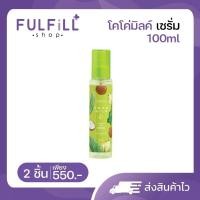 ราคา Cocomilk Coconut Hair Serum 100ml โคโค่มิลค์ โคโคนัท แฮร์ เซรั่ม (17743795226)