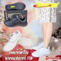 ราคา รองเท้าพละ รองเท้าผ้าใบ แบบติดเทป Breaker F13 ไซส์ 31-41 (19991422857)