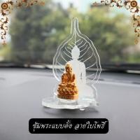 ราคา เครื่องลาง ของขลัง ที่วางบูชา แท่นโชว์พระ ลายใบโพธิ์ ฐานตั้ง ซุ้มแท่นวางพระอคิลิค ซุ้มพระ คุณภาพดี แข็งแรง (22702131503)