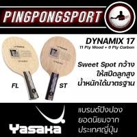ราคา Pingpongsport ไม้ปิงปอง Yasaka Dynamix 17 (752672384)