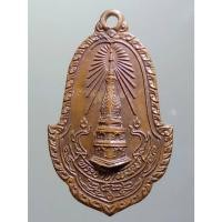 ราคา Antig Sun 1438 เหรียญพระธาตุพนม วัดพระธาตุพนมวรมหาวิหาร จังหวัดนครพนม สร้างปี 2522 ที่ระลึกครบรอบ 72 ปี พระเทพรัตนโมลี (27613633281)