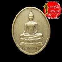ราคา เหรียญ พระพุทธนวราชบพิตร (8105859143)
