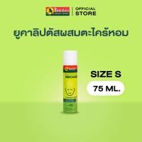ราคา Bosisto ตรานกแก้ว สเปรย์ยูคาลิปตัส ผสมตะไคร้หอม (Bosisto's Eucalyptus Citronella Spray) 75ml. (4848706255)