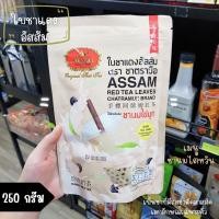 ราคา ใบชาอัสสัมตรามือ/ใบชานมไต้หวันขนาด250กรัม (21266882081)