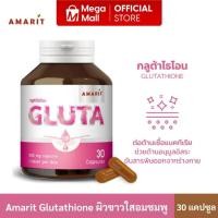 ราคา Amarit Glutathione กลูต้าไธโอน ช่วยให้ผิวขาวใสอมชมพู เปล่งประกาย ลดเลือนจุดด่างดำและรอยสิว 30 แคปซูล (27774016662)