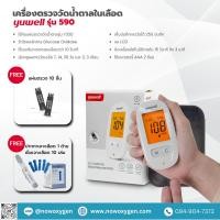 ราคา เครื่องตรวจวัดระดับน้ำตาลในเลือด ยี่ห้อYUWELL (Blood Glucose Monitoring System) รุ่น 590 (26212415841)