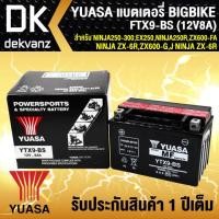 ราคา YUASA แบตเตอรี่ แบตเตอรี่ BIGBIKE YTX9-BS 12V8A (6723701992)