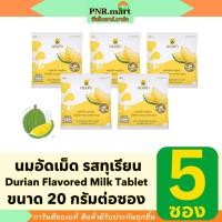 ราคา PNR.mart(5x20g) ดอยคำ นมอัดเม็ด รสทุเรียน doi kham durian flavored milk tablet / ขนม กินเล่น ของว่าง นมปรุงแต่ง snack (26751068269)