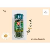 ราคา ง่วนสูน ตรามือที่ 1 พาร์สเลย์ (ใบผักชีฝรั่ง) 7 g. (2944947414)