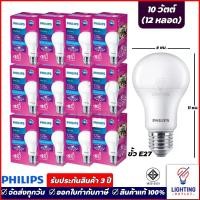 ราคา 12หลอดPhilips หลอดไฟฟิลิปส์ 12วัตต์ LED Bulb 12w Daylight แสงขาว Coolwhite 4000K Warmwhite แสงเหลือง (15193542170)