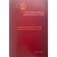 ราคา บทสรุปการวางแผนกลยุทธ์ (24900884201)