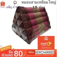ราคา พร้อมส่ง ส่งไว หมอนสามเหลี่ยม ขนาดจัมโบ้ 15 ช่อง หมอนเดี่ยว หมอนอิงThai Single Triangle capoc stuffed cushionหนุนสูงสบาย (1454267357)