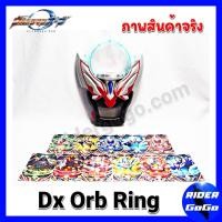 ราคา ที่แปลงร่าง อุลตร้าแมน ออร์บ ริง Ultraman Orb (DX Orb Ring) สภาพดี มีการ์ดแถม 11 ใบ ของแท้ Bandai (43803271136)