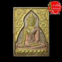 ราคา เหรียญ รุ่น ๑ หลวงพ่อวัดอินทร์ เนื้อกะไหล่สามกษัตริย์ (7173067582)