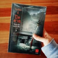 ราคา คินดะอิจิในห้องที่ปิดตาย (3566192145)