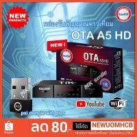 ราคา กล่องดาวเทียม Ideasat รุ่น OTA A5HD รองรับระบบ KU-Band และ C-Band + เสารับสัญญาณ อินเตอร์เน็ต สำหรับ จานดาวเทียม จานตะแ (8563514889)
