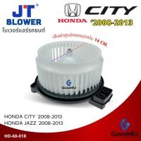 ราคา โบเวอร์แอร์ รถยนต์ Honda City / Jazz 2008-2013 ฮอนด้า ซิตี้ / แจ๊ส โบลเวอร์แอร์ Blower Motor (42403196724)