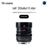 ราคา 7Artisans MF 35mm f/1.4 WEN Full-frame lens for Leica M ประกันศูนย์ไทย (48753338529)