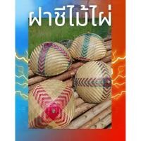 ราคา ฝาชี ฝาชีครอบอาหาร ตกแต่ง โคมไฟ โคมไฟไม้ไผ่ (13185453812)