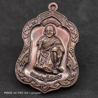 ราคา ✅พระแท้เหรียญหลวงปู่สรวง รุ่นผ้าไตรพระราชทาน ยิ้มรับทรัพย์ เพิ่มทรัพย์รับโชค วัดไพรพัฒนา อ.ภูสิงห์ จ.ศรีสะเกษ ปี2554 (24886583372)