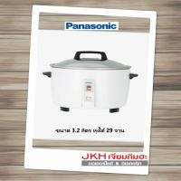 ราคา Panasonicหม้อหุงข้าว 3.2ลิตร หุงข้าวได้29จาน ข้าวสวย ขึ้นหม้อ รุ่น SR-932W รับประกันแผ่นความร้อน 4 ปี (4936640303)