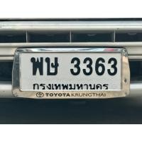 ราคา ขายเลขทะเบียนสวยหมวดเก่า 3363 (40860620818)