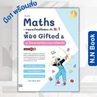 ราคา หนังสือ ติวเข้ม Maths + รวมแนวโจทย์ข้อสอบ เข้า ม.1 สนพInfopress หนังสือเตรียมสอบ แนวข้อสอบ คู่มือเตรียมสอบเข้า ม.1 (29188127061)