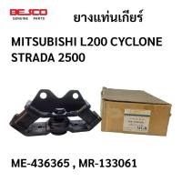 ราคา ยางแท่นเกียร์ แท่นเครื่องหลัง มิตซูบิชิ L200 สตาด้า 2500 (ME-436365, MR-133061) BESCO (49756025056)