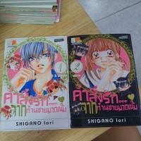 ราคา คำสั่งรักจากท่านชายมาดเข้มเล่ม1-2ครบจบ/มือสองสภาพบ้าน (42207462679)