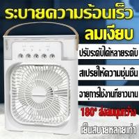 ราคา 3 in 1 พัดลม USB เครื่องพ่นไอน้ำอโรม่า เครื่องทำความชื้น ฟอกอากาศ เครื่องพ่นอโรม่า (50700216473)