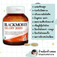 ราคา Blackmores Celery 3000MG 50 Tablets (17737630306)