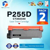 ราคา (แพ็ค2)หมึกเทียบเท่า CT202330 P255D P225D P255 255D P225 225D 225 255 FOR Fuji Xerox Docuprint P225 P265 M225 M265 (24836521615)