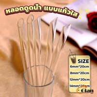 ราคา Glanxuan หลอดดูดน้ำ แบบแก้วใส ปลายเฉียง ใช้ดื่มชานม ชาไข่มุข ความยาว 20 cm glass straw (22076885462)