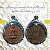 ราคา เหรียญกลมรุ่นแรก หลวงพ่อเพชร หลวงพ่อขันตี ญาณวโร แห่งวัดป่าม่วงไข่ ต.สานตม อ.ภูเรือ จ.เลย (41128512663)