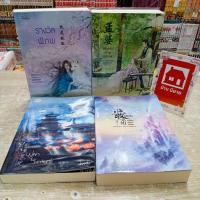 ราคา P5680 รางวัลพิภพ P5681 ลิขิตรักข้ามปรภพ P5682 บุปผาในเงาจันทร์ P5683 บันทึกมู่หวินผ่าลิขิตบัลลังก์เลือด (43778169549)