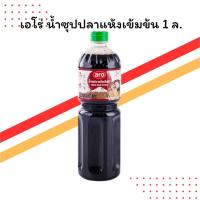 ราคา เอโร่ น้ำซุปปลาแห้งเข้มข้น 1 ลิตร | สูตรเข้มข้นสไตล์ญี่ปุ่น | ทำง่าย พร้อมใช้ (25396578248)