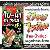 ราคา ป้ายไวนิล ป้ายขายน้ำใบกระท่อม ใบกระท่อมน้ำกระท่อม ป้ายแนวตั้ง แก้ไขข้อความ-เพิ่มฟรี!เจาะรูตาไก่ (21984937947)