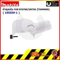 ราคา หัวดูดฝุ่นเครื่องเราเตอร์ MAKITA 195559-1 สำหรับ DRT50 RT0700C RT0701C XTR01 มากีต้า ข้อต่อเครื่องดูดฝุ่น (23552532648)