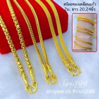 ราคา สร้อยทองเคลือบแก้ว 2บาท สร้อยทองชุบ สร้อยทองปลอม ทองเหมือนแท้ สร้อยทองไมครอน สร้อยทอง2บาท ทองปลอม ทองชุบ สร้อยคอทอง (7150290636)