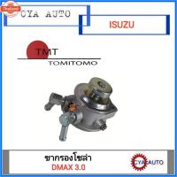 ราคา TMT​ ขากรองโซล่า​ ขากรองดักน้ำ​ ISUZU Dmax 3.0 (41821358762)