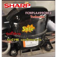 ราคา อะไหล่ของแท้/คอมเพลสเซอร์ตู้เย็นชาร์ป/SHARP/FCMPLA499CBKZ /รุ่น SJ-C19E และอีกหลายรุ่น (8915153920)