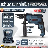 ราคา ROWEL สว่านกระแทกไฟฟ้า รุ่น ABD650-45S หัวจับ13mm. 220V 650W ELECTRIC IMPACT DRILL สว่านเจาะ กระแทก (48200928802)
