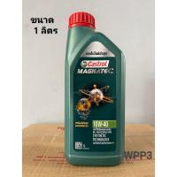 ราคา Castrol Magnatec 10W-40 น้ำมันเครื่องเบนซิน กึ่งสังเคราะห์ คาสตรอล แม็กนาเทค 10W-40 ขนาด 1 ลิตร (28863728592)