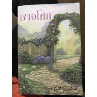ราคา เงาอโศก(ชูวงศ์ฉายะจินดา) (13282157461)